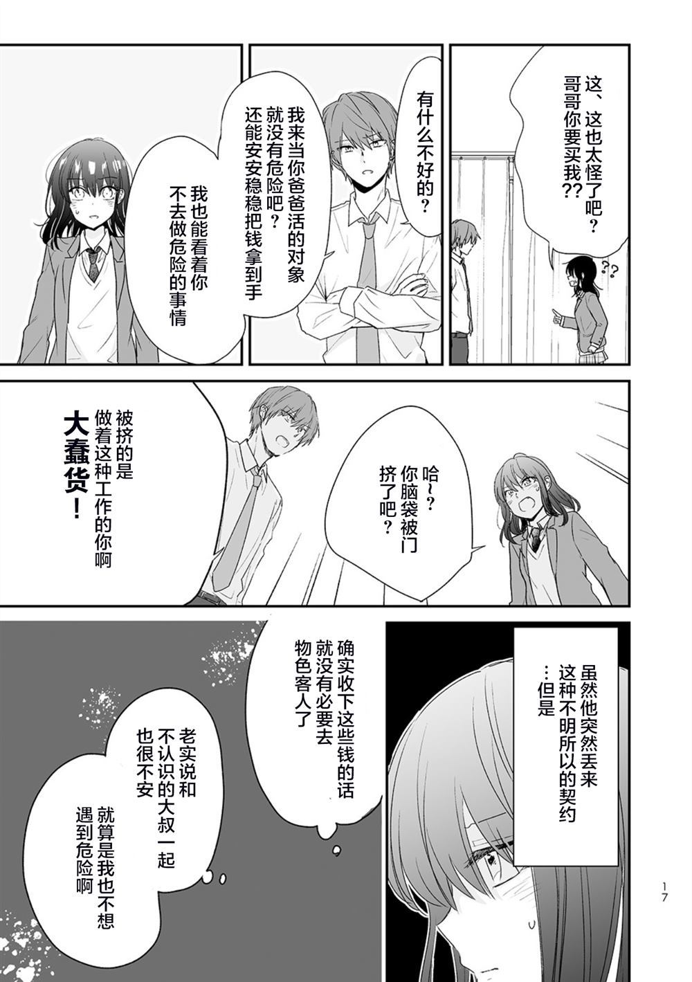 妹兄爸爸活漫画,第1话1图