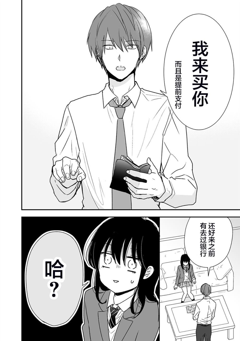 妹兄爸爸活漫画,第1话5图