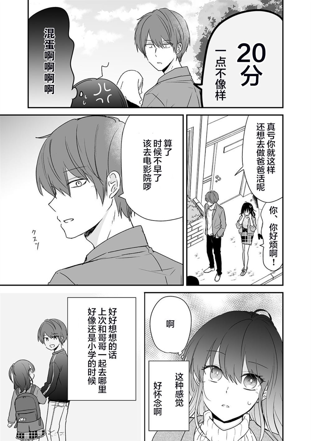 妹兄爸爸活漫画,第1话2图