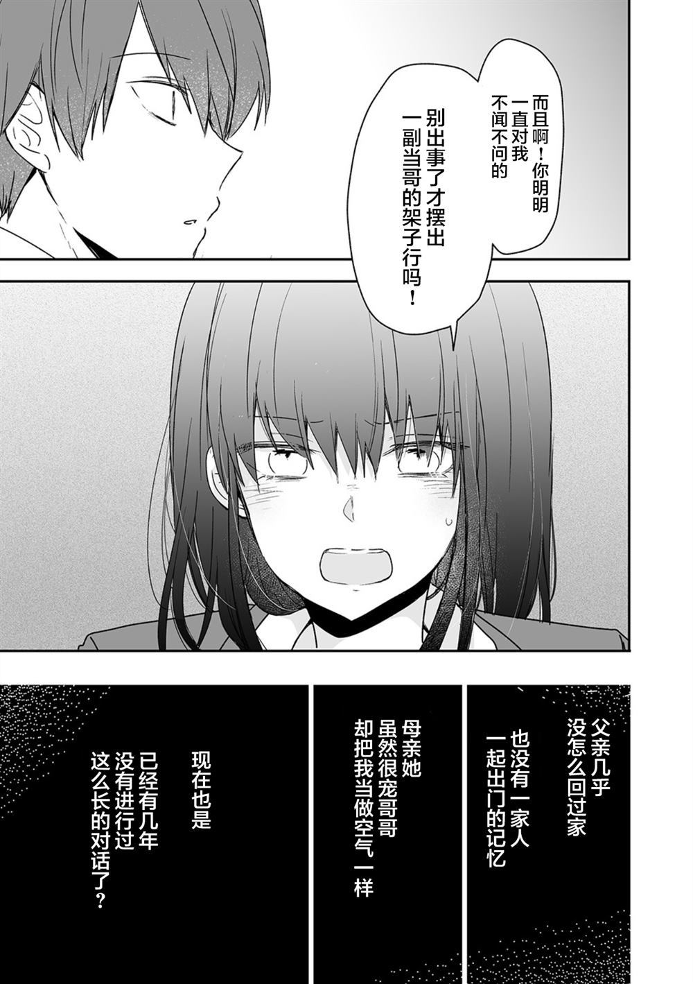 妹兄爸爸活漫画,第1话2图