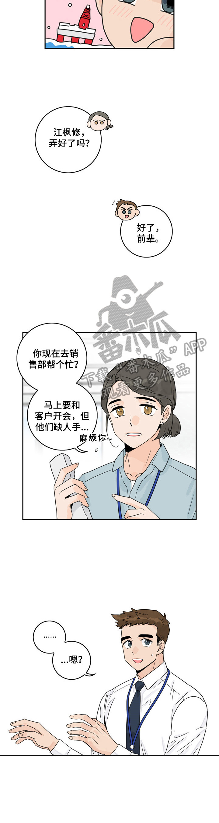 金牌代理漫画,第2章：一见钟情1图