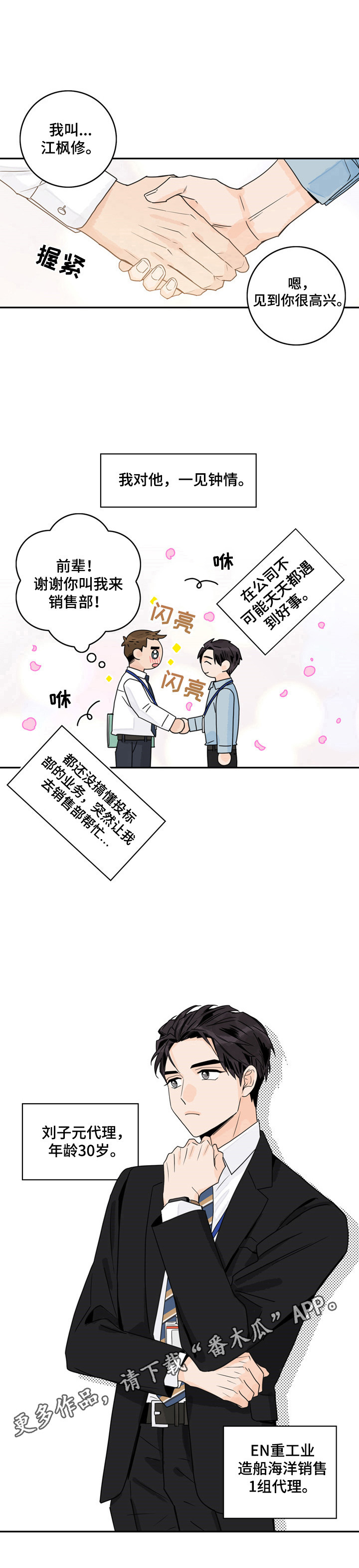 金牌代理漫画,第2章：一见钟情4图