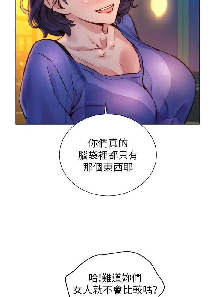 友情万岁漫画,第3话4图