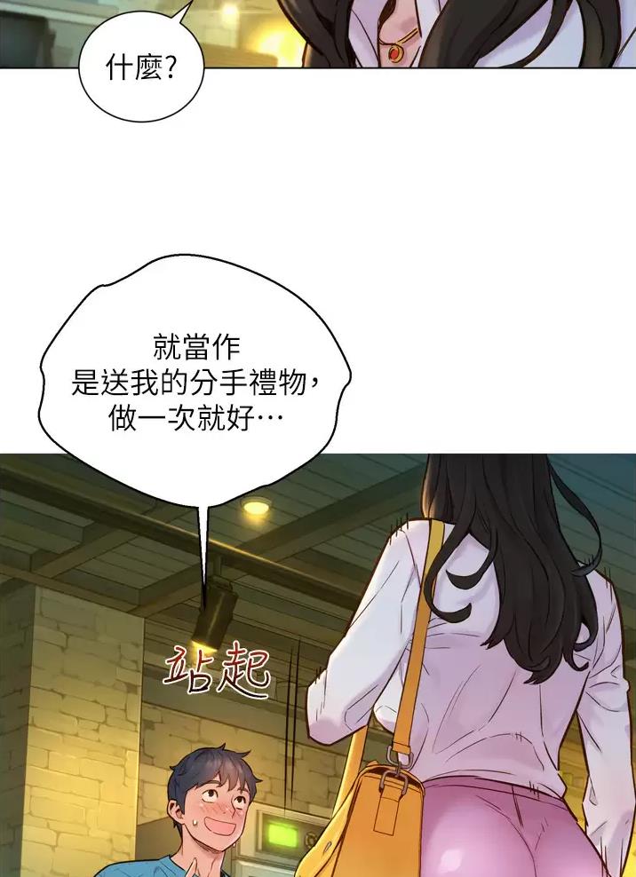 友情万岁漫画,第1话3图