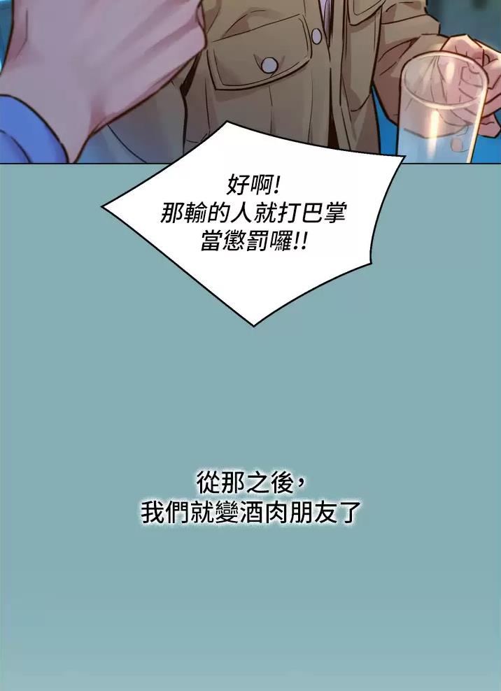 友情万岁漫画,第2话1图