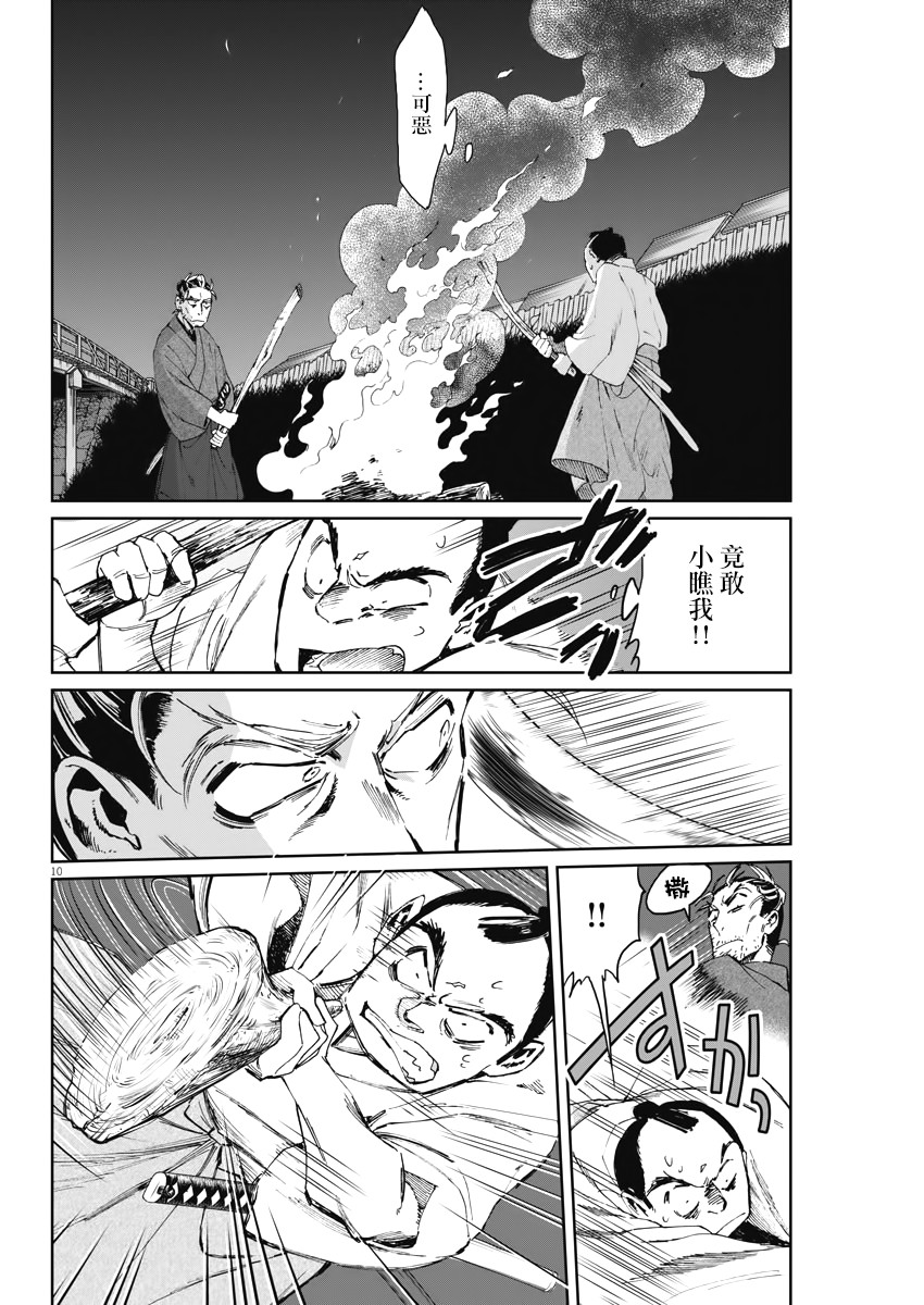 太阳与月下钢刀漫画,第4话5图