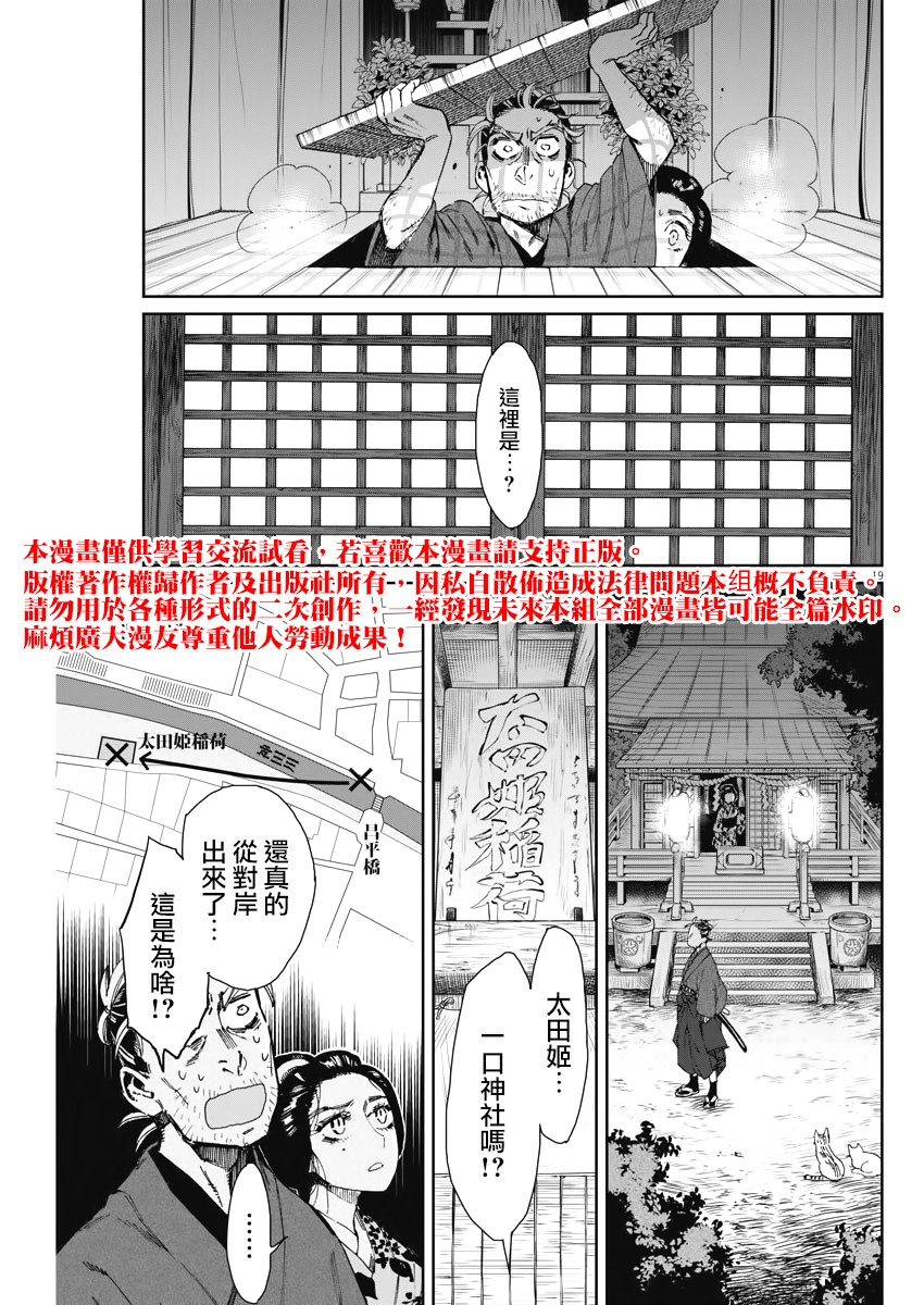 太阳与月下钢刀漫画,第4话4图