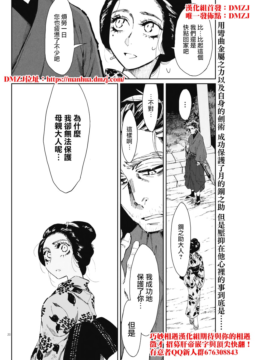 太阳与月下钢刀漫画,第4话5图