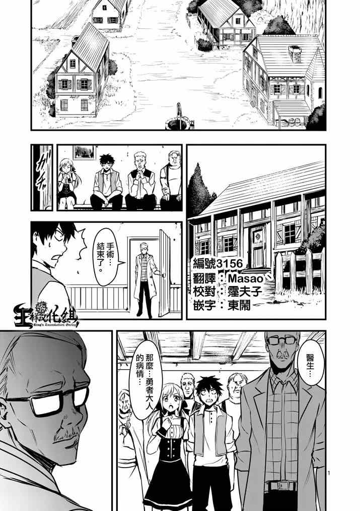 勇者死了！是因为勇者掉进了作为村民的我挖的陷阱里漫画,第2话1图