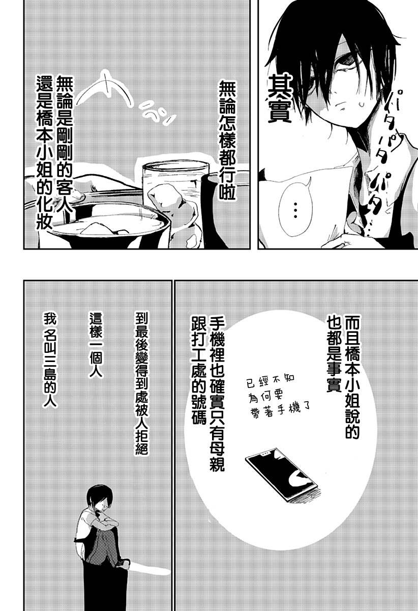 暴露身份漫画,短篇2图