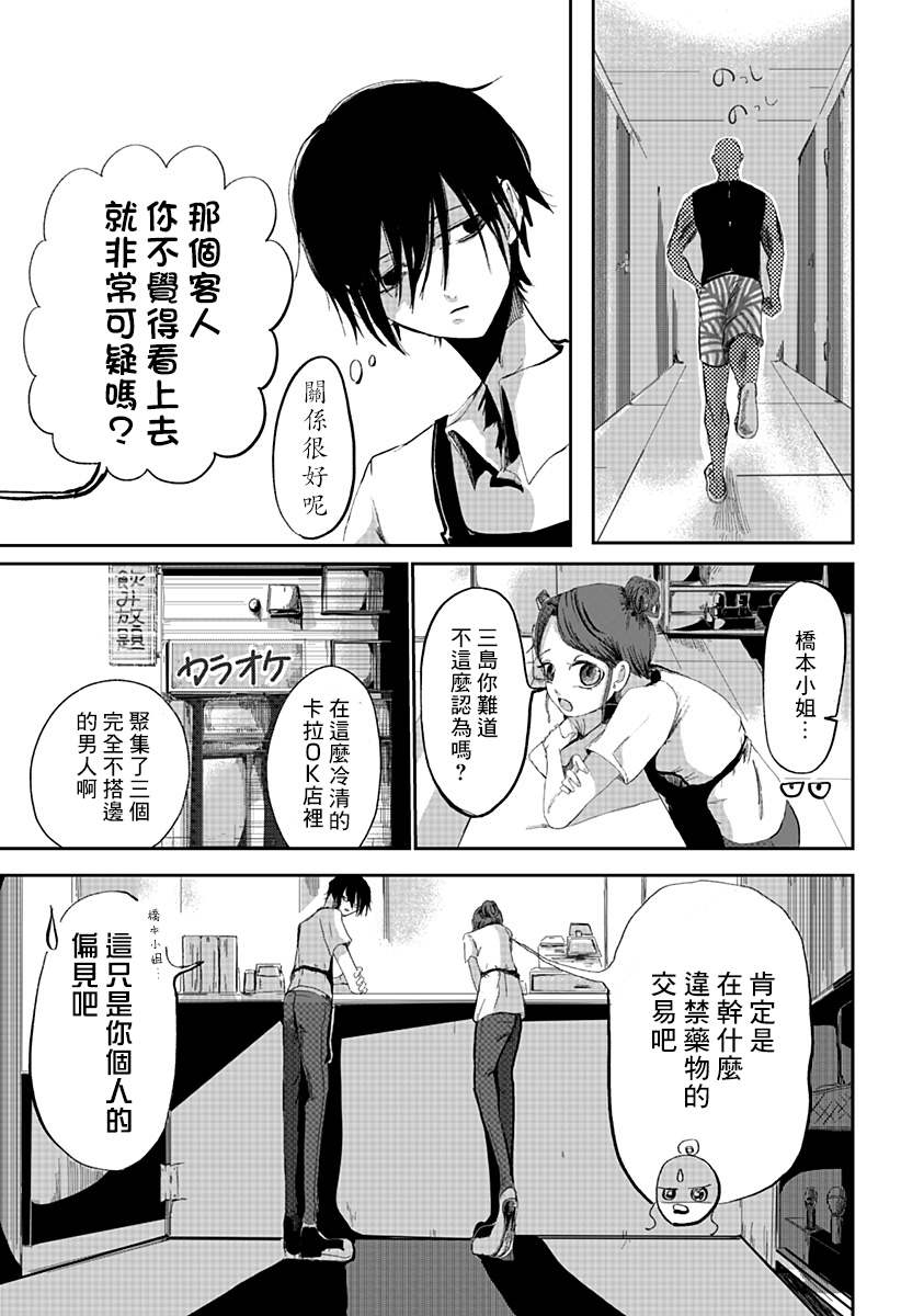 暴露身份漫画,短篇4图