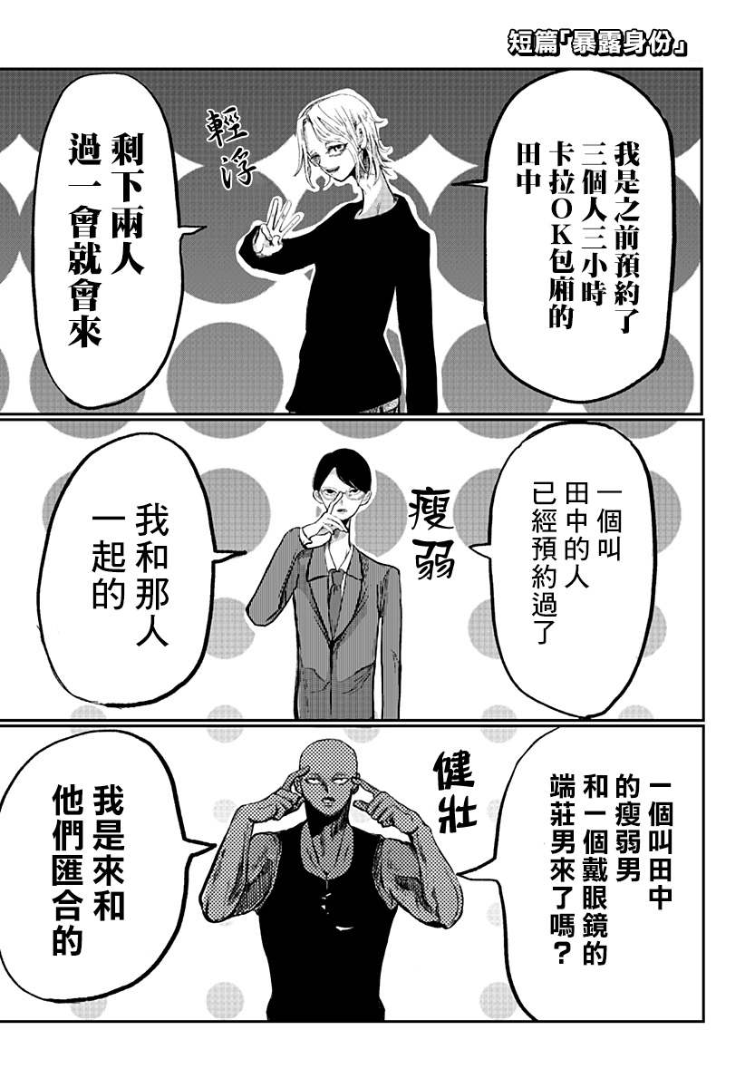 暴露身份漫画,短篇1图