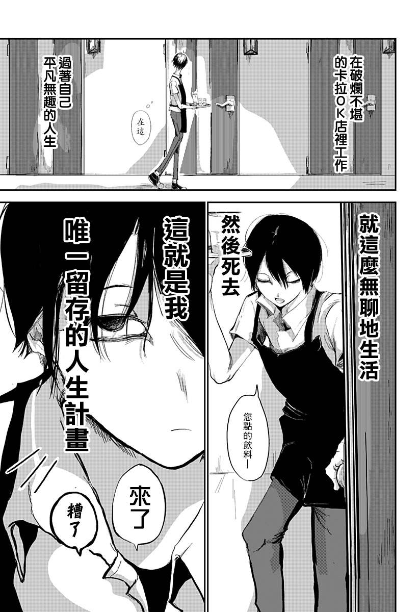 暴露身份漫画,短篇3图