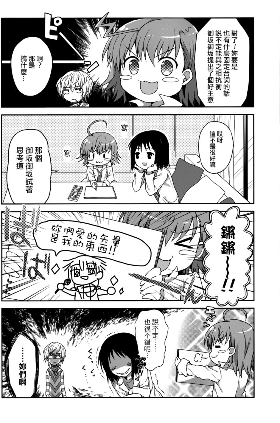 某偶像的一方通行大人漫画,第2话4图