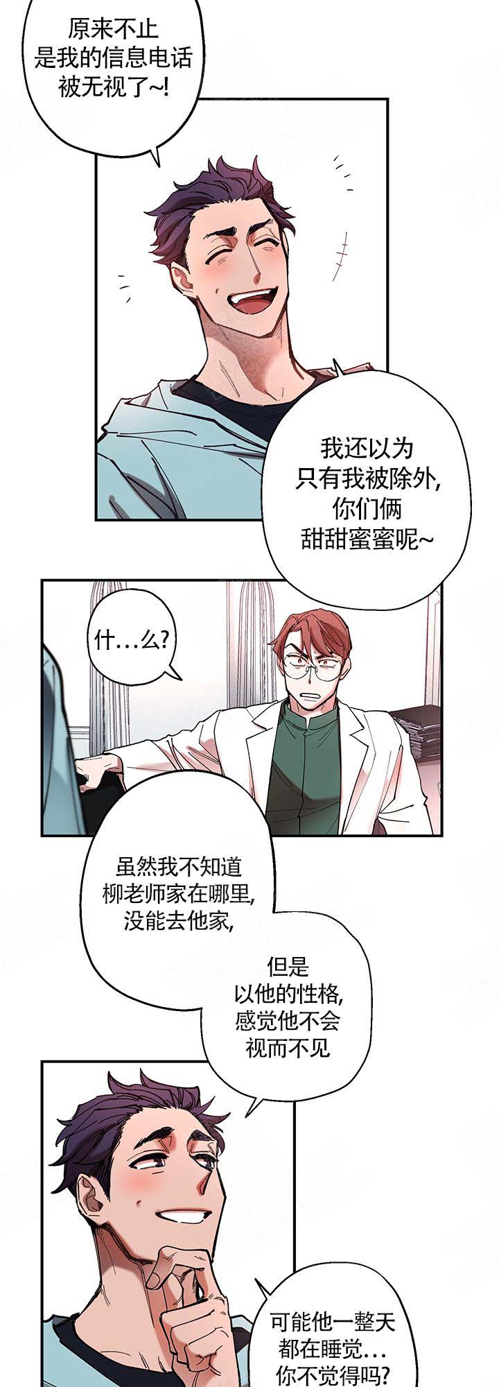 老师帮学生补课漫画,第7话5图