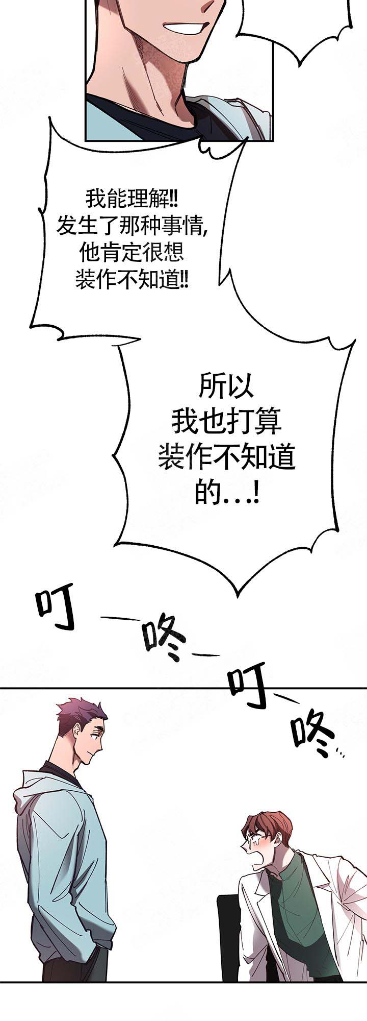 老师帮学生补课漫画,第7话3图