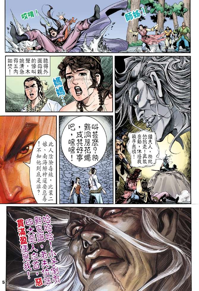 天龙八部漫画,第5回5图