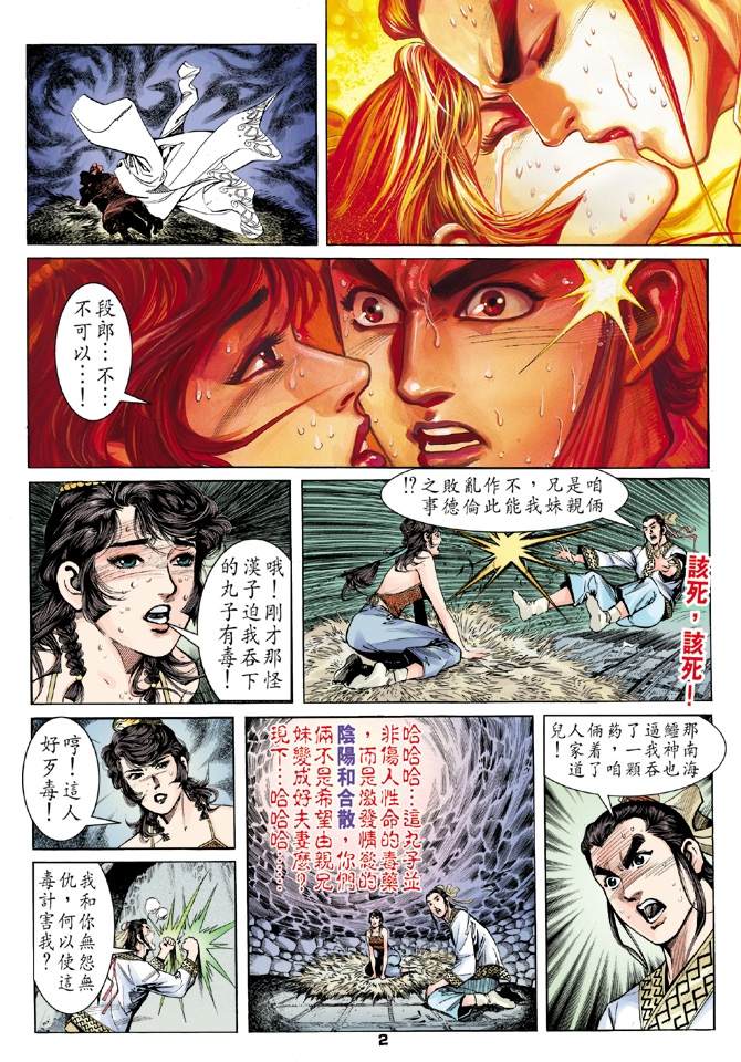 天龙八部漫画,第5回2图