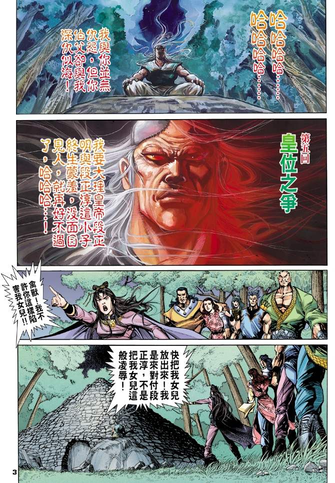 天龙八部漫画,第5回3图