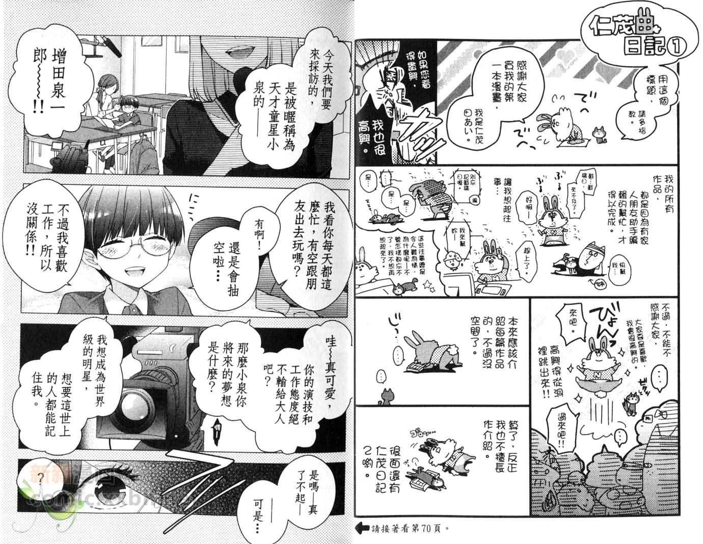 麻烦X王子漫画,第1卷4图