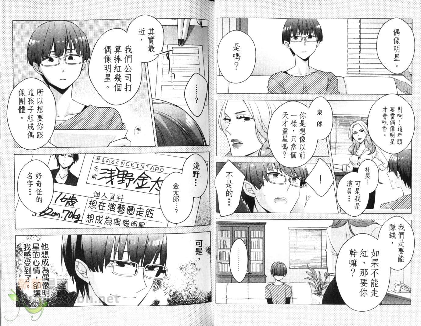 麻烦X王子漫画,第1卷5图