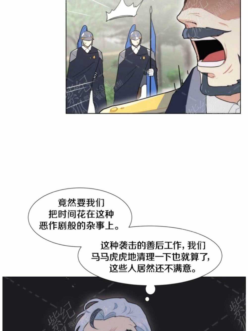 关于我的二创被正主发现了这件事漫画,第3话5图