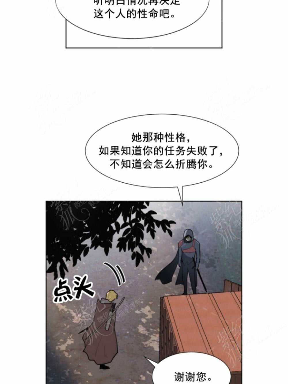 关于我的二创被正主发现了这件事漫画,第3话3图