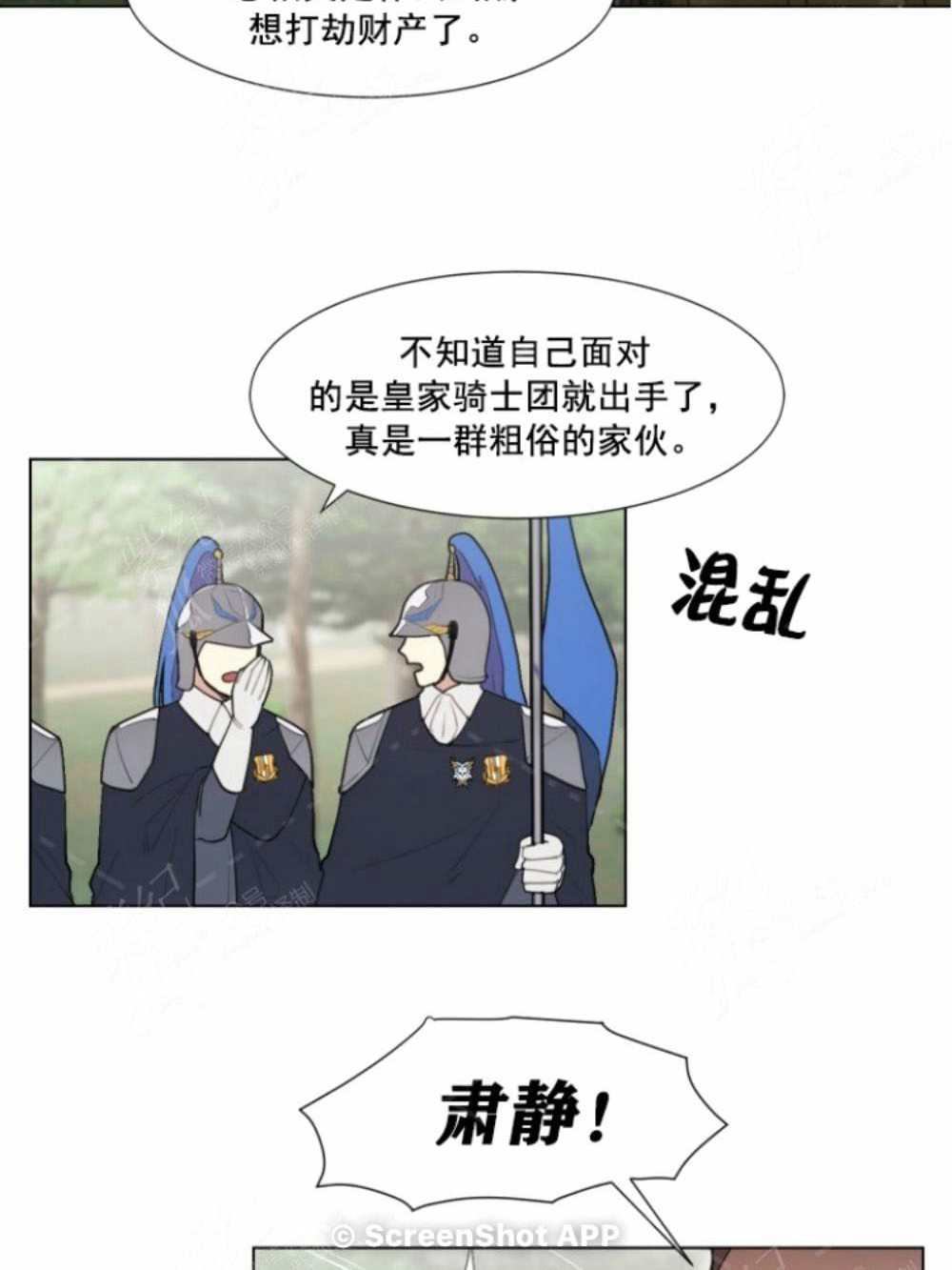 关于我的二创被正主发现了这件事漫画,第3话4图