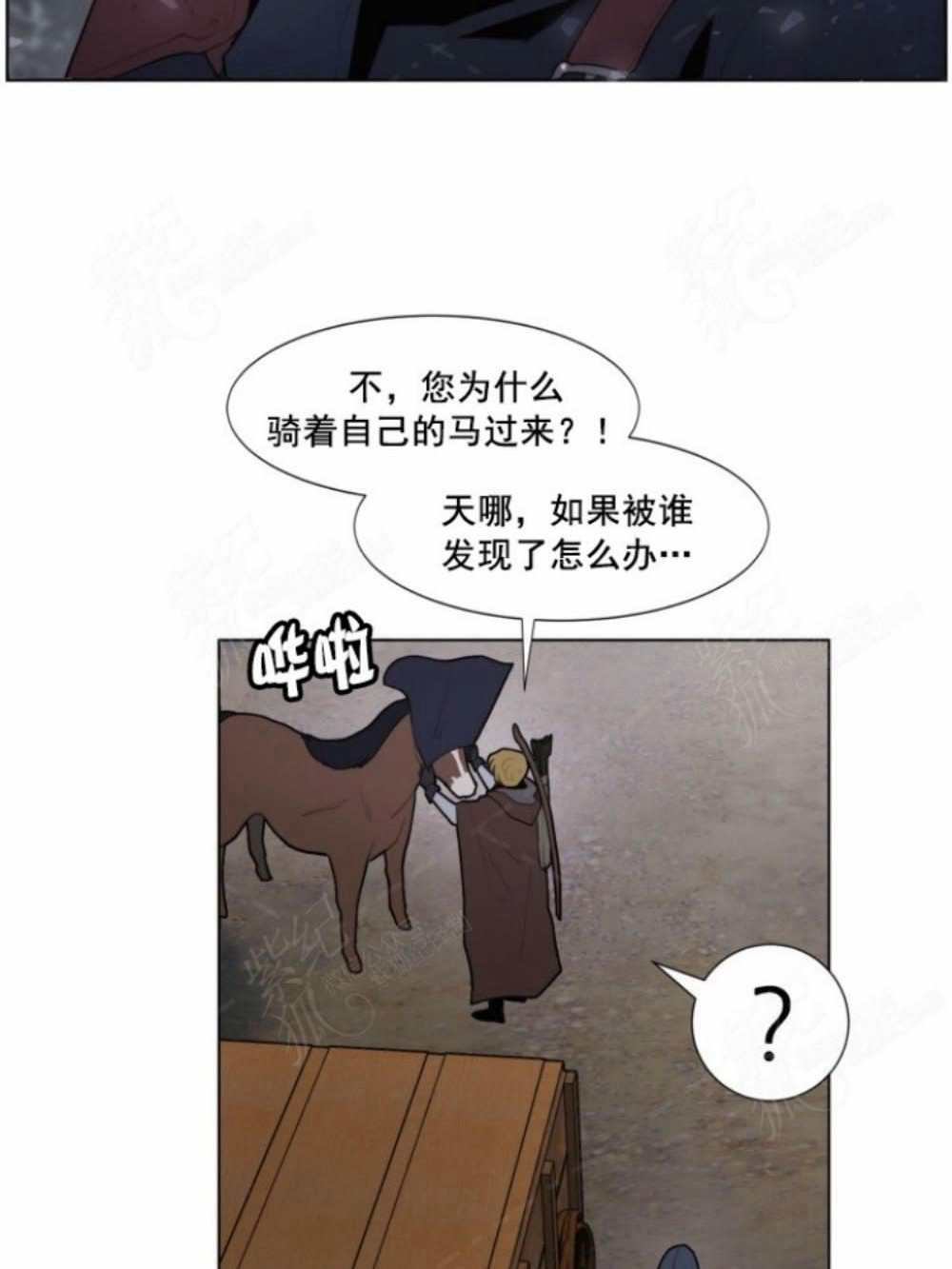 关于我的二创被正主发现了这件事漫画,第3话4图