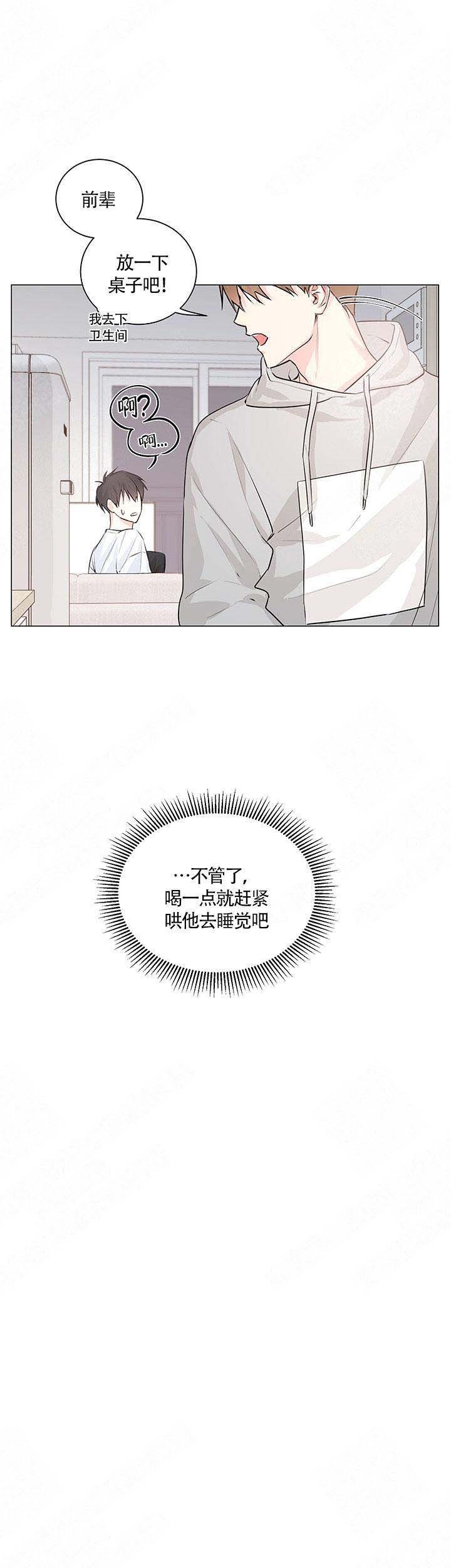 后辈的手漫画,第2话2图