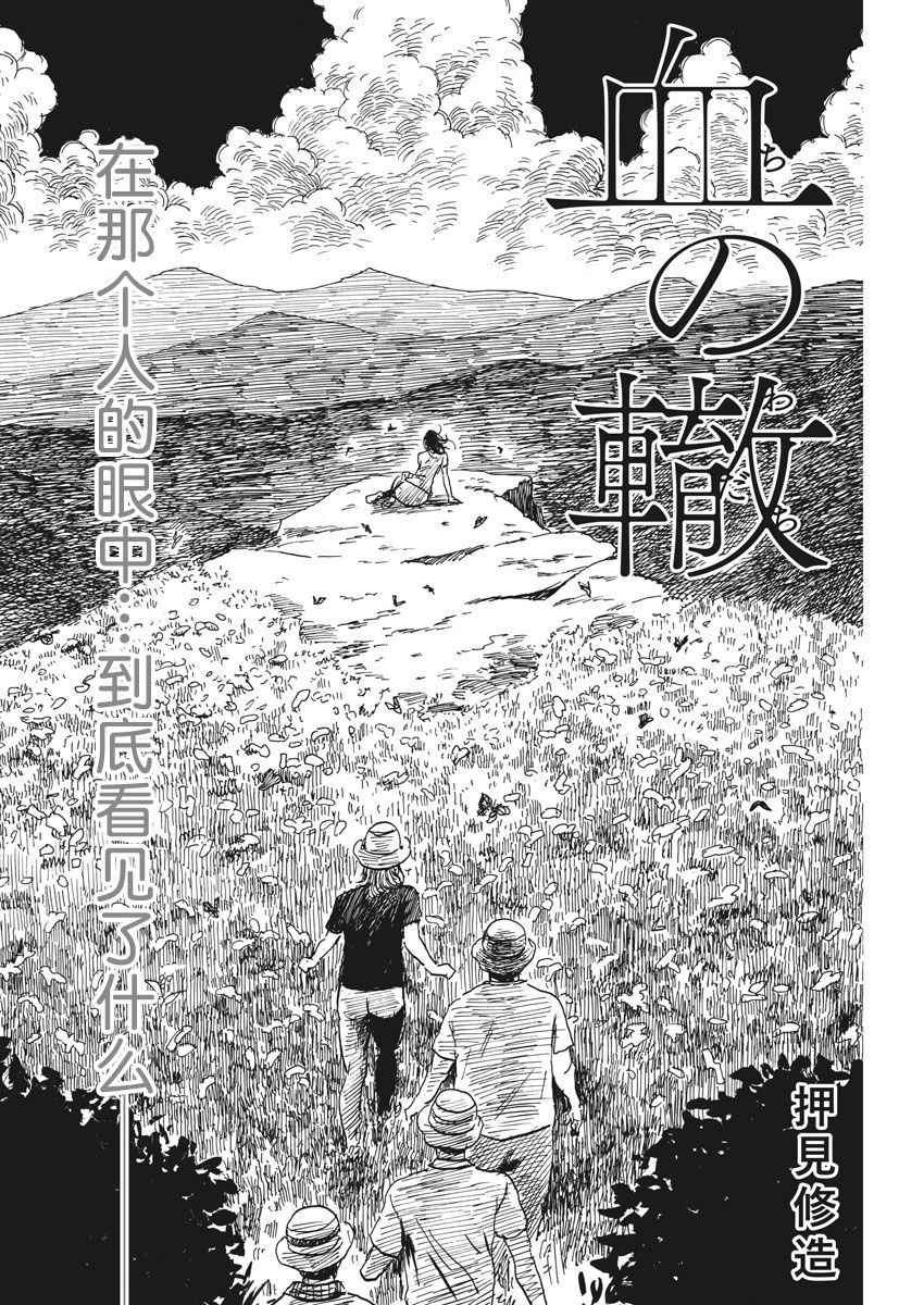 血之辙漫画,第7话3图