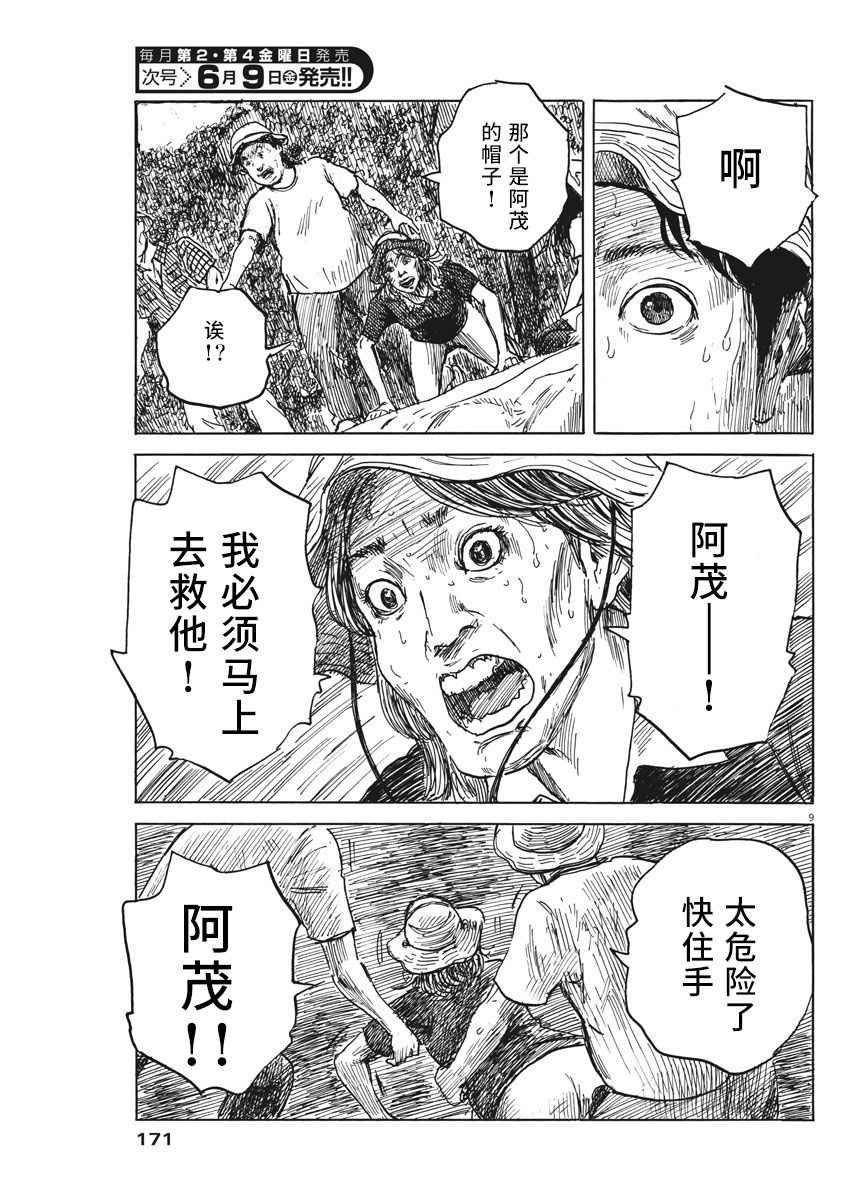 血之辙漫画,第7话4图