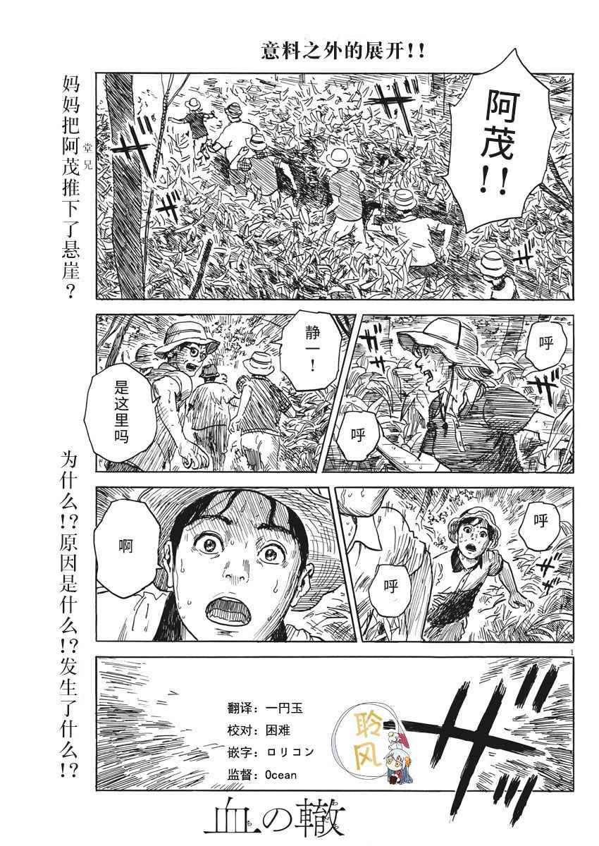 血之辙漫画,第7话2图