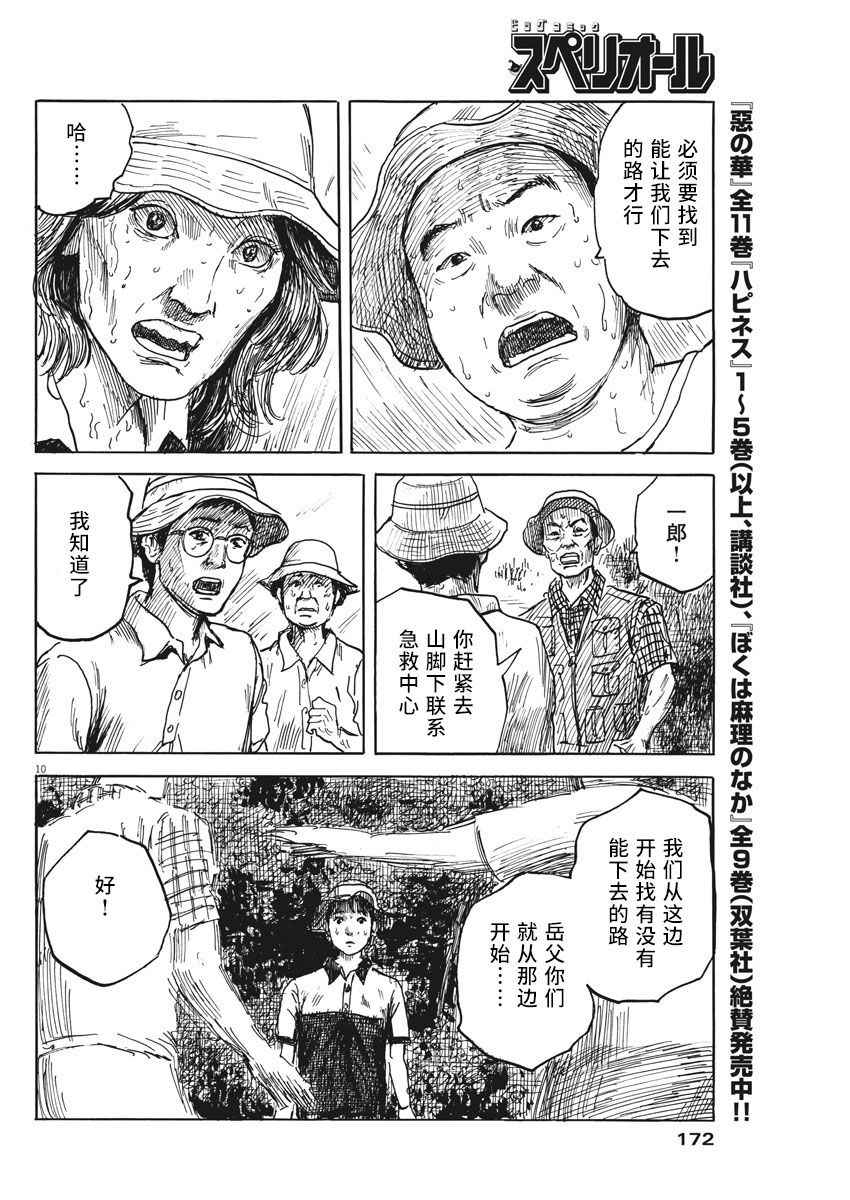 血之辙漫画,第7话5图