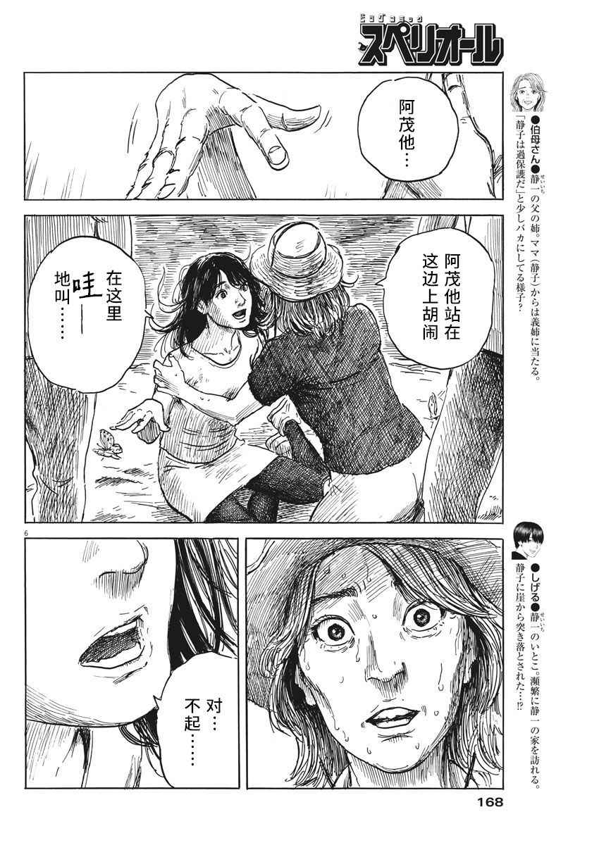 血之辙漫画,第7话2图