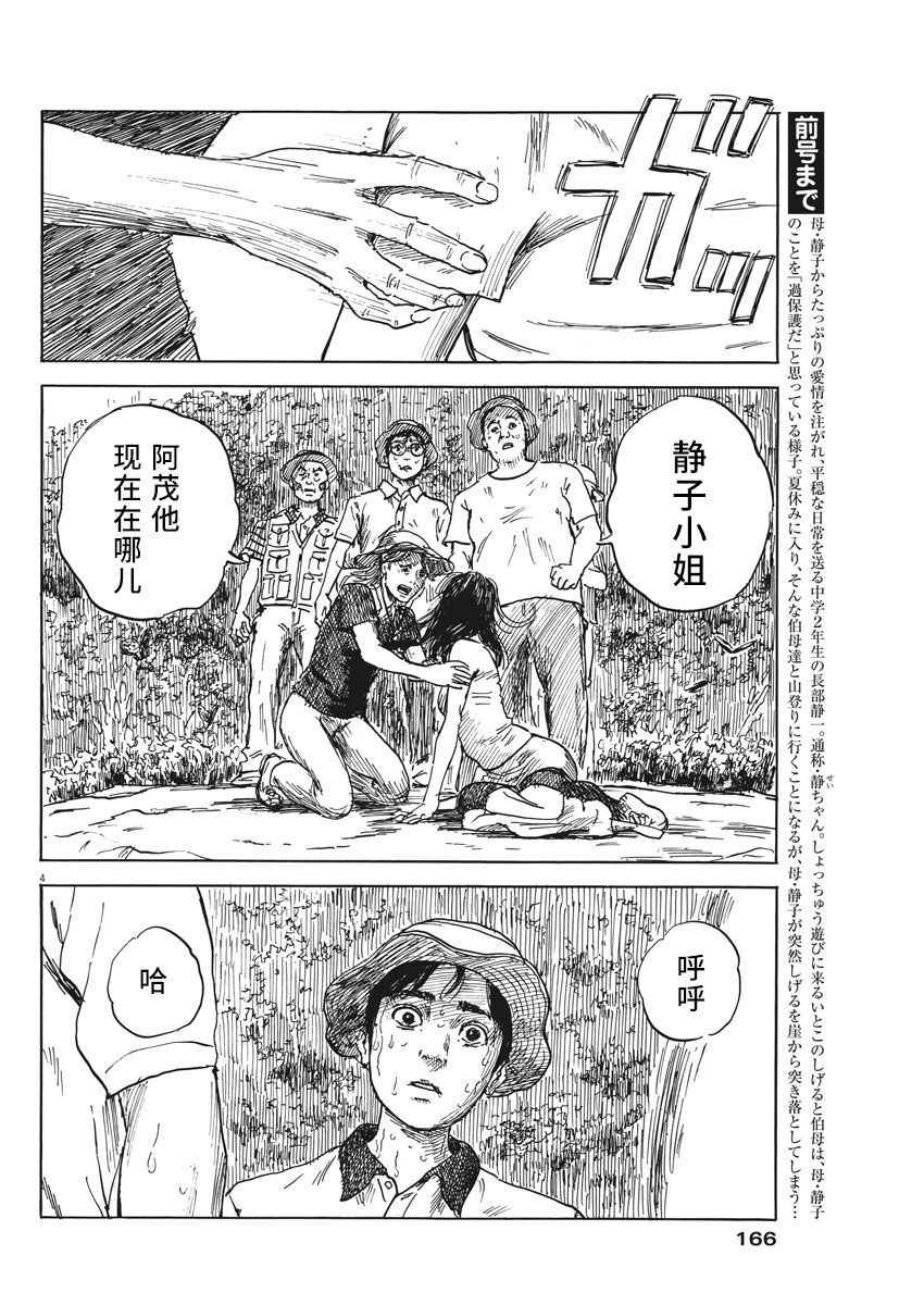 血之辙漫画,第7话5图