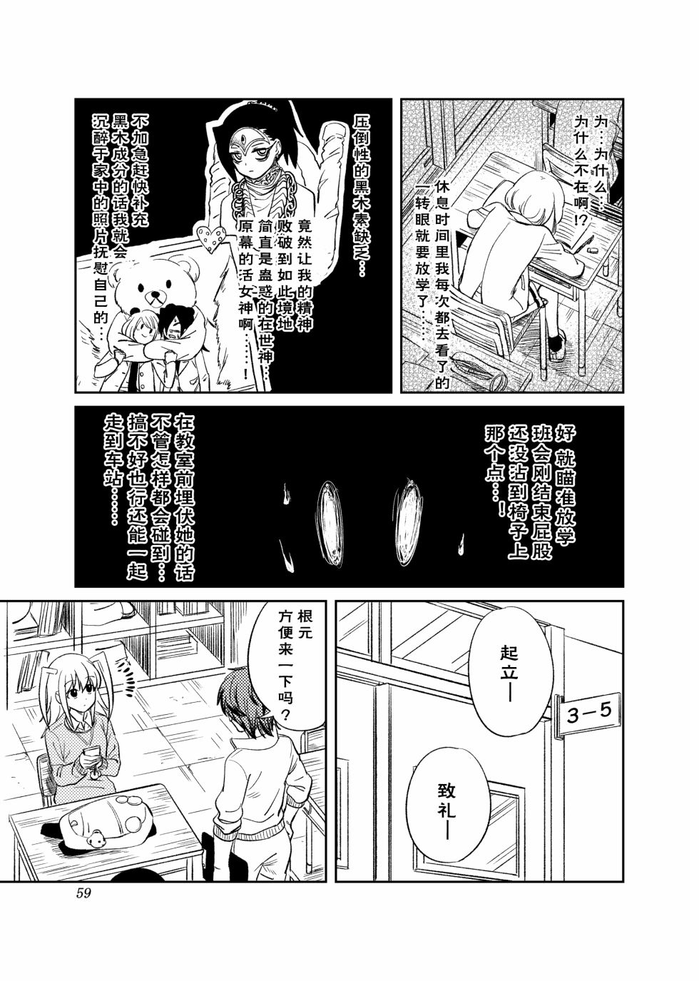 我很受欢迎但没办法还是拯救世界吧漫画,第3话5图