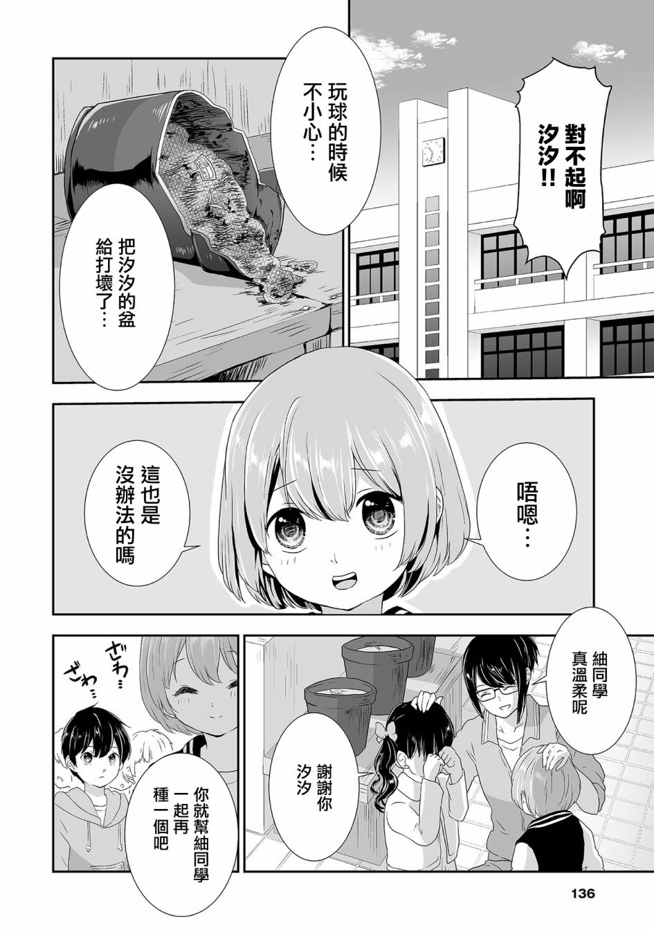 S-与你，与他，与命运漫画,第7话3图