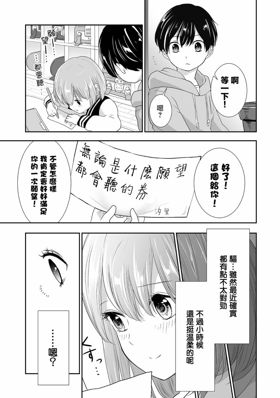 S-与你，与他，与命运漫画,第7话1图