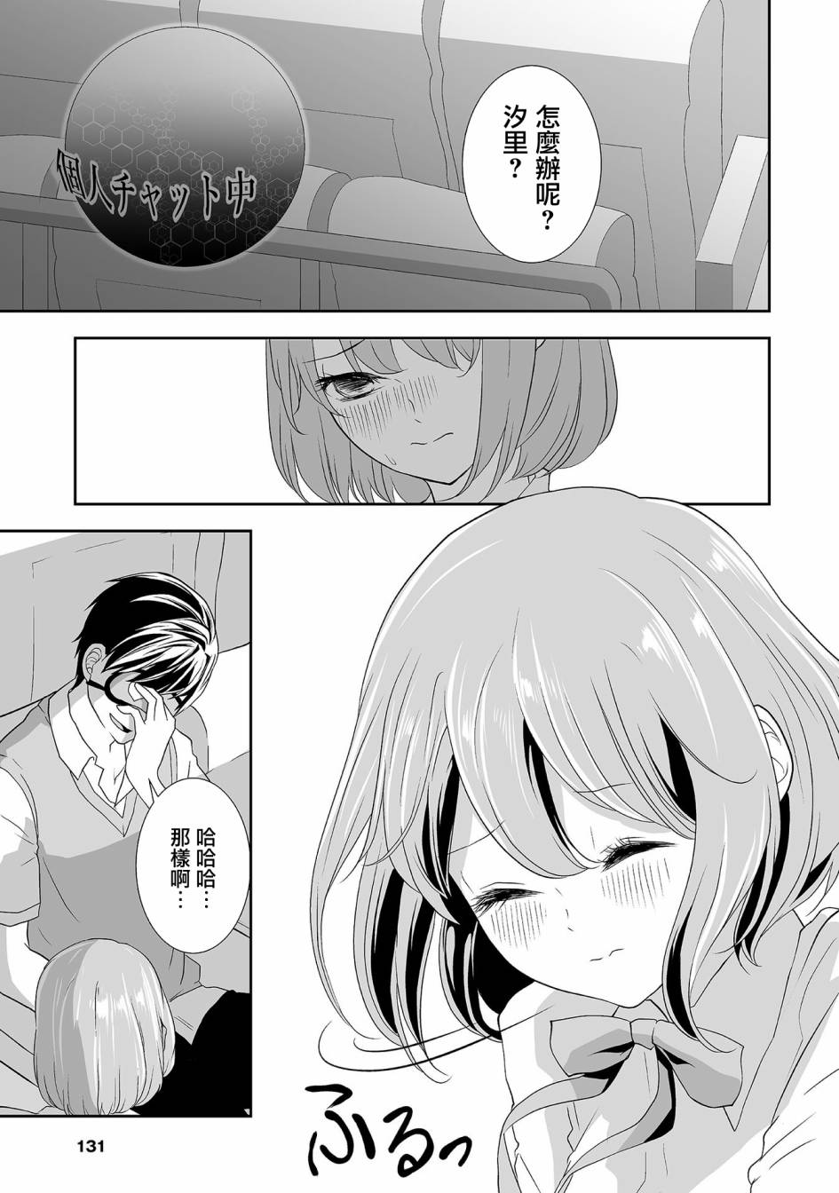 S-与你，与他，与命运漫画,第7话3图