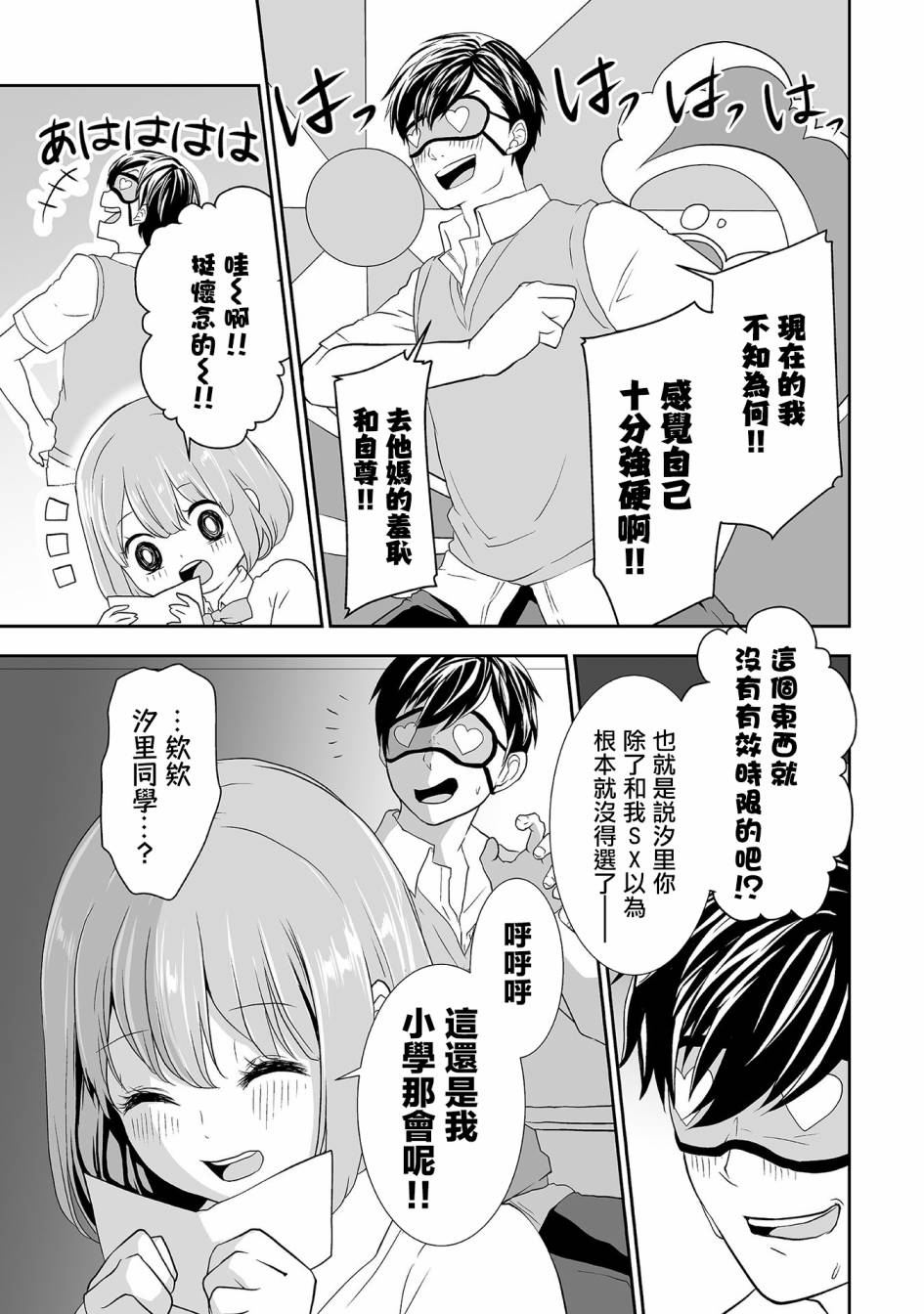 S-与你，与他，与命运漫画,第7话5图