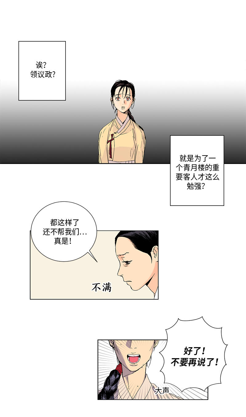 卖粉妪漫画,第3话5图