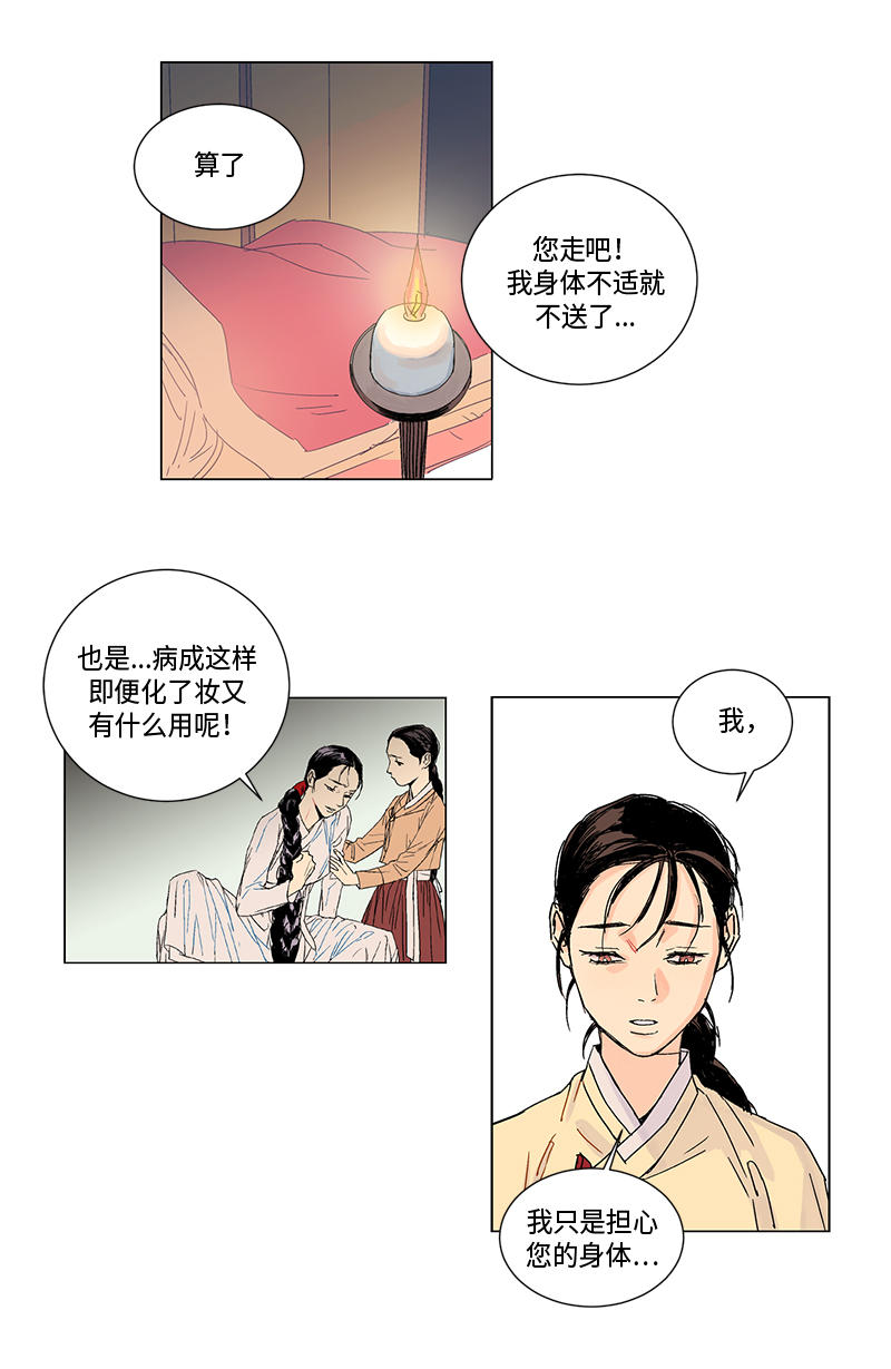 卖粉妪漫画,第3话3图