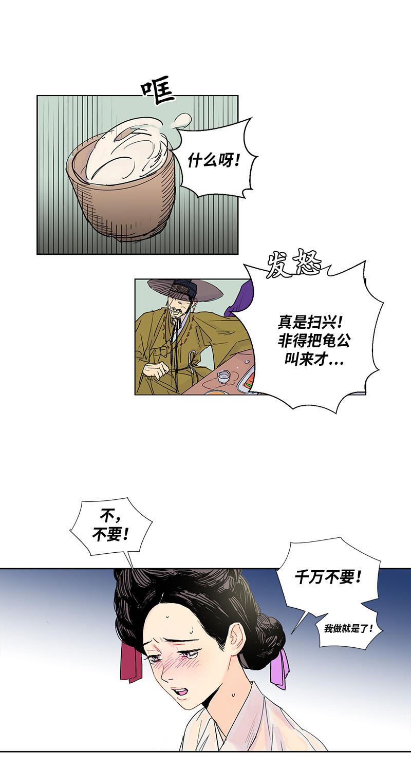 卖粉的视频漫画,第3话1图