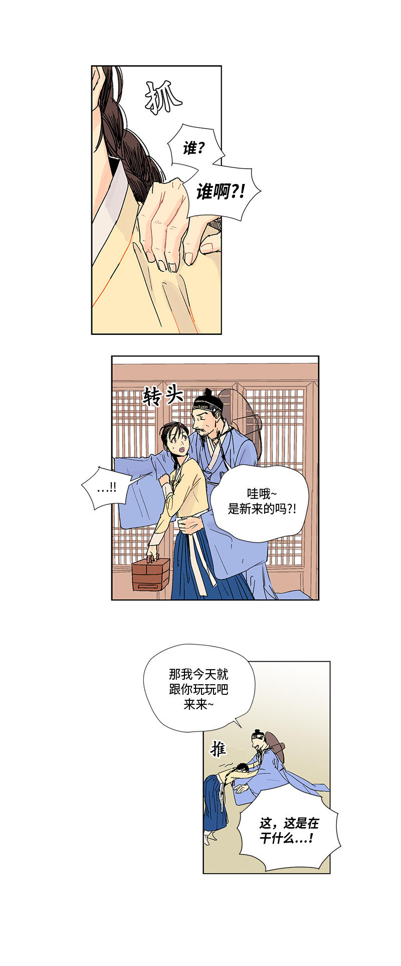 卖粉的视频漫画,第3话3图