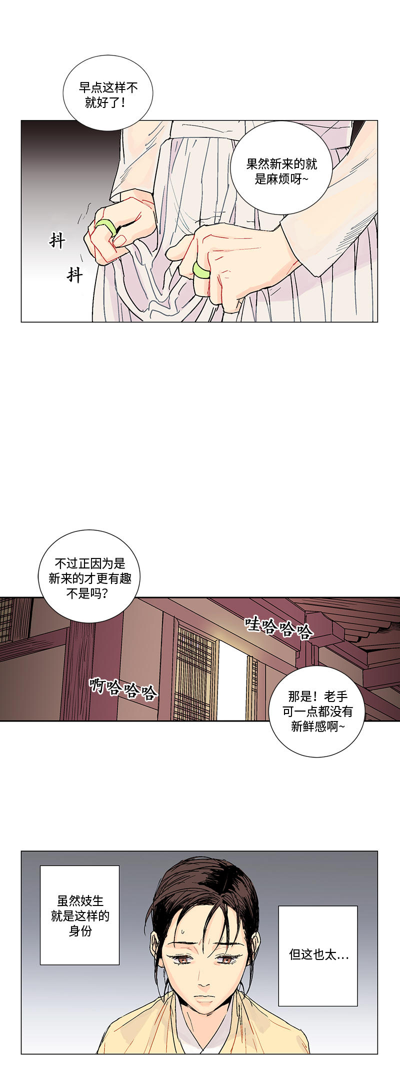 卖粉的视频漫画,第3话2图