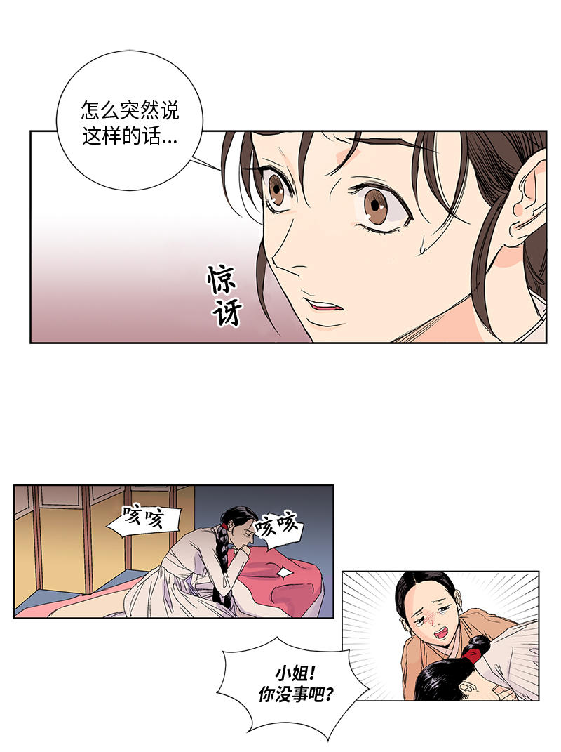 卖粉妪漫画,第3话1图