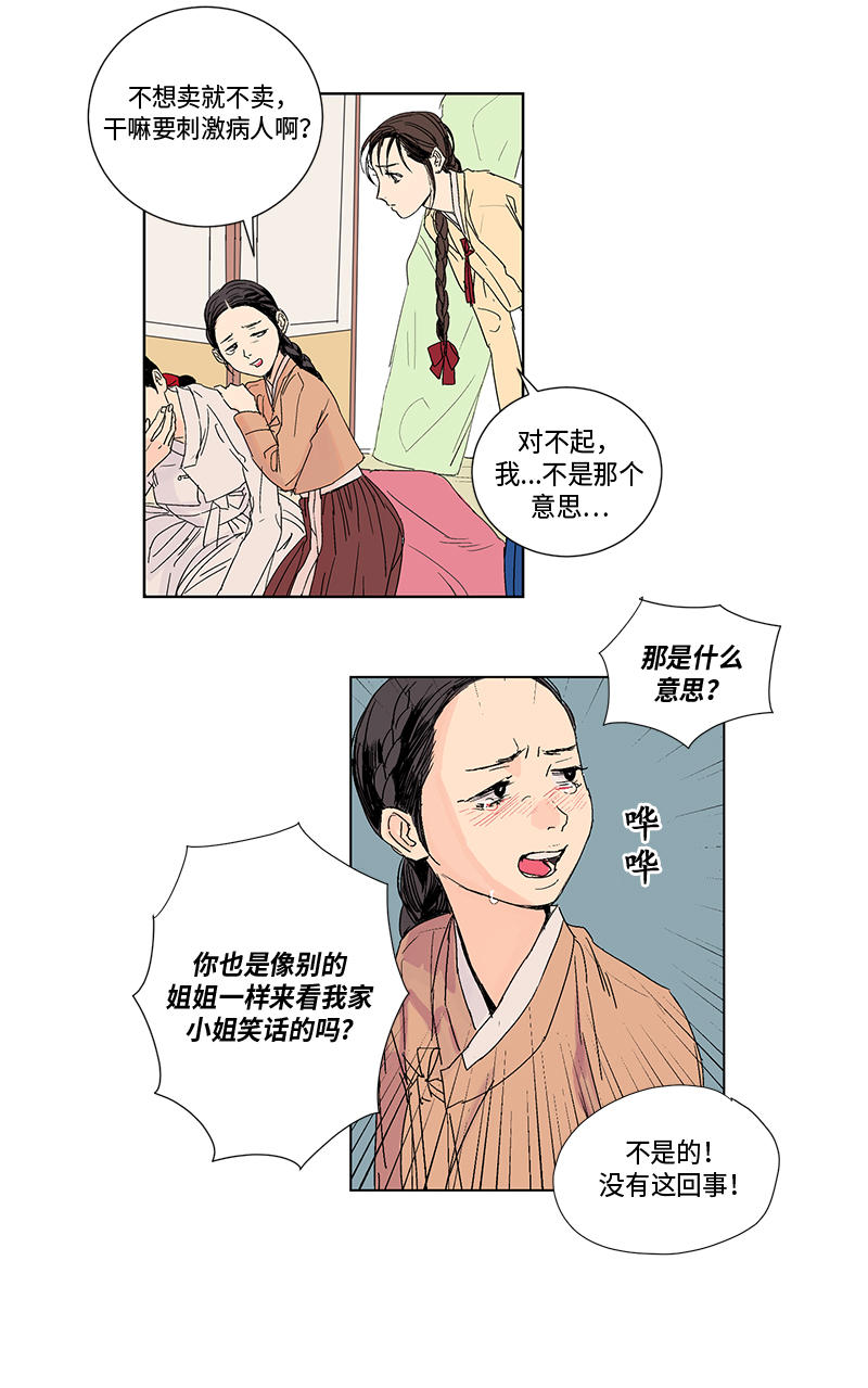 卖粉妪漫画,第3话2图