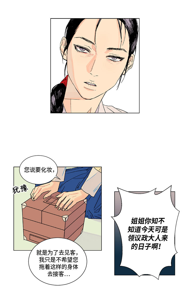 卖粉妪漫画,第3话4图