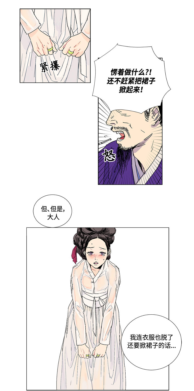 卖粉妪漫画,第3话5图